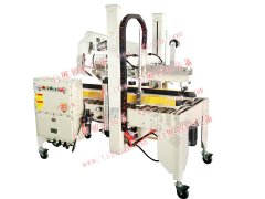 防爆自動封箱機，防暴全